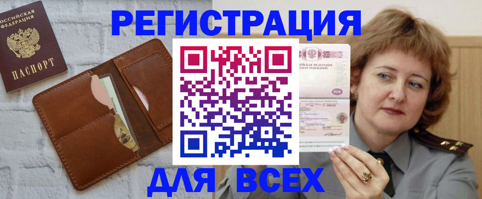 временная регистрация 2025 в Качканаре