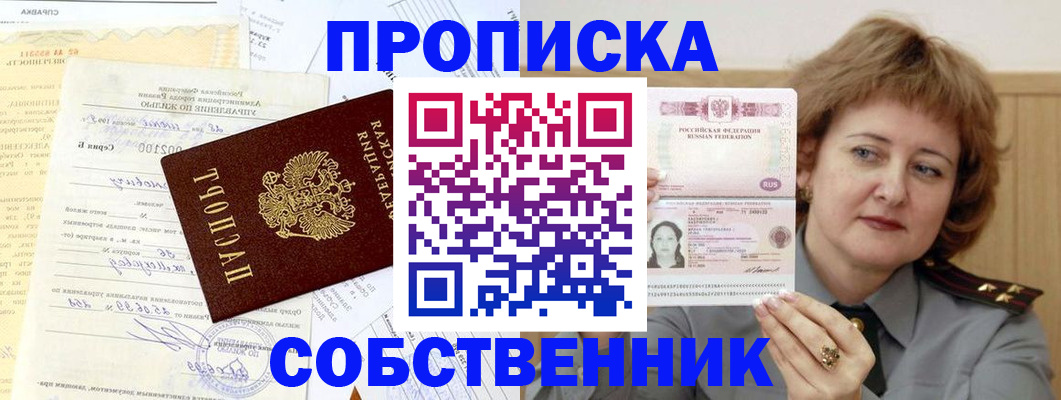 прописка от собственника в Качканаре